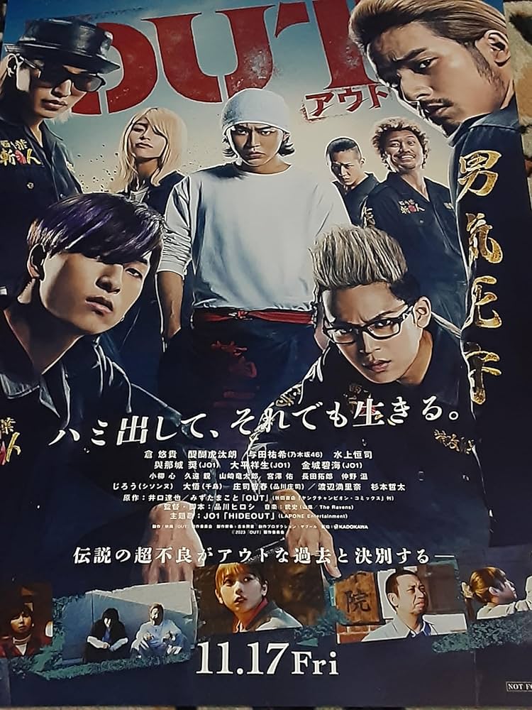 Amazon.co.jp: 映画チラシ「OUT アウト」通常版 品川ヒロシ監督
